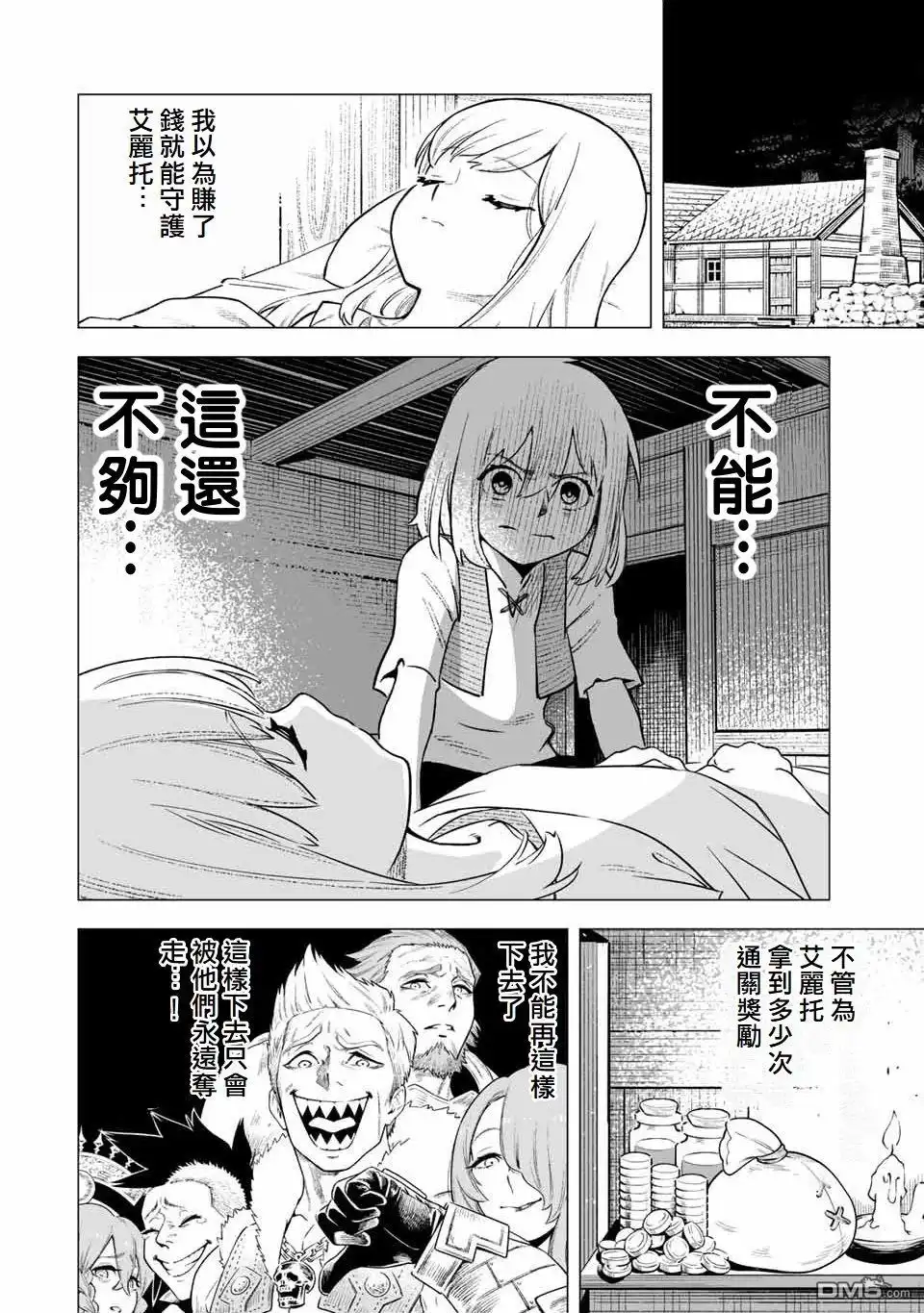 《最弱的我用“穿墙bug”变强》第2话 第39页