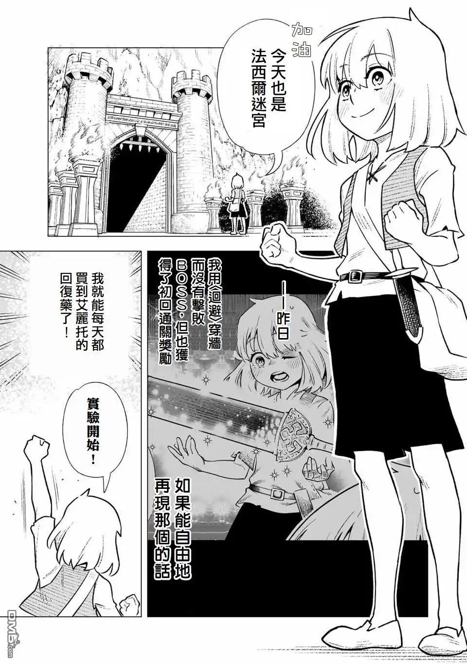 《最弱的我用“穿墙bug”变强》第2话 第7页