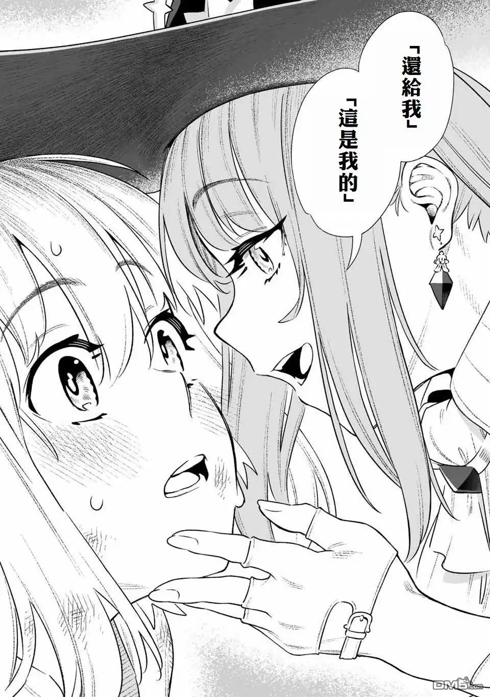 《最弱的我用“穿墙bug”变强》第2话 第36页
