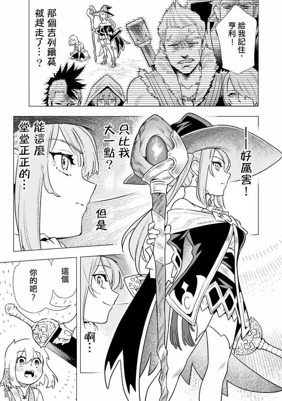 《最弱的我用“穿墙bug”变强》第2话 第34页