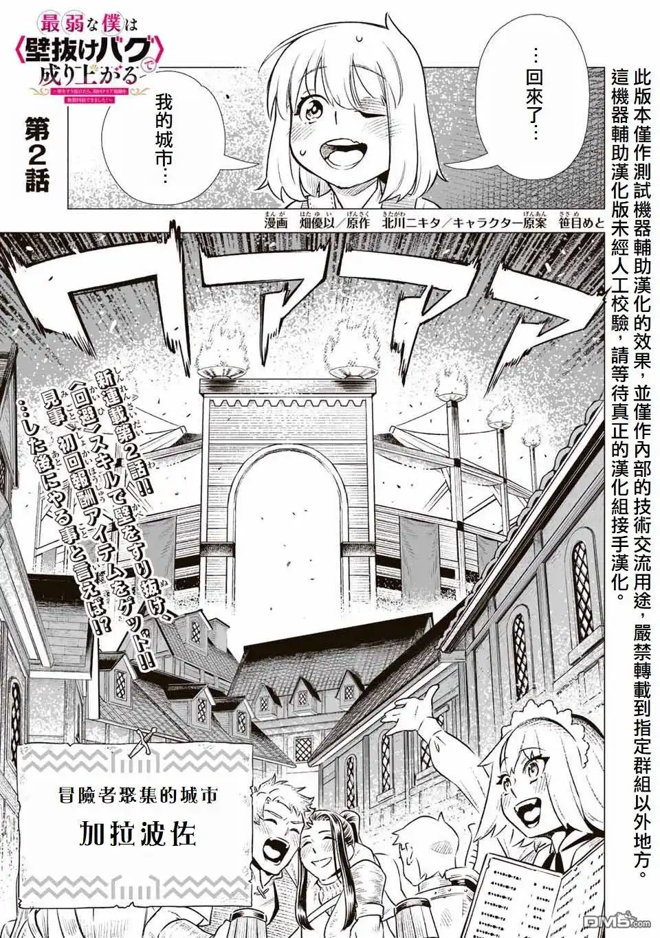 《最弱的我用“穿墙bug”变强》第2话 第1页
