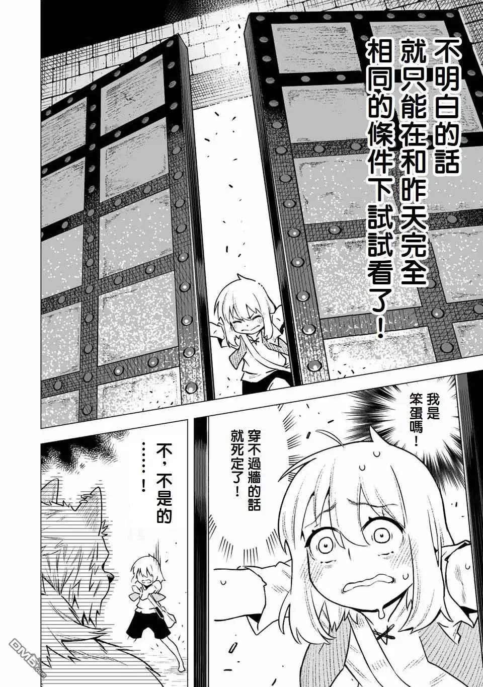 《最弱的我用“穿墙bug”变强》第2话 第12页