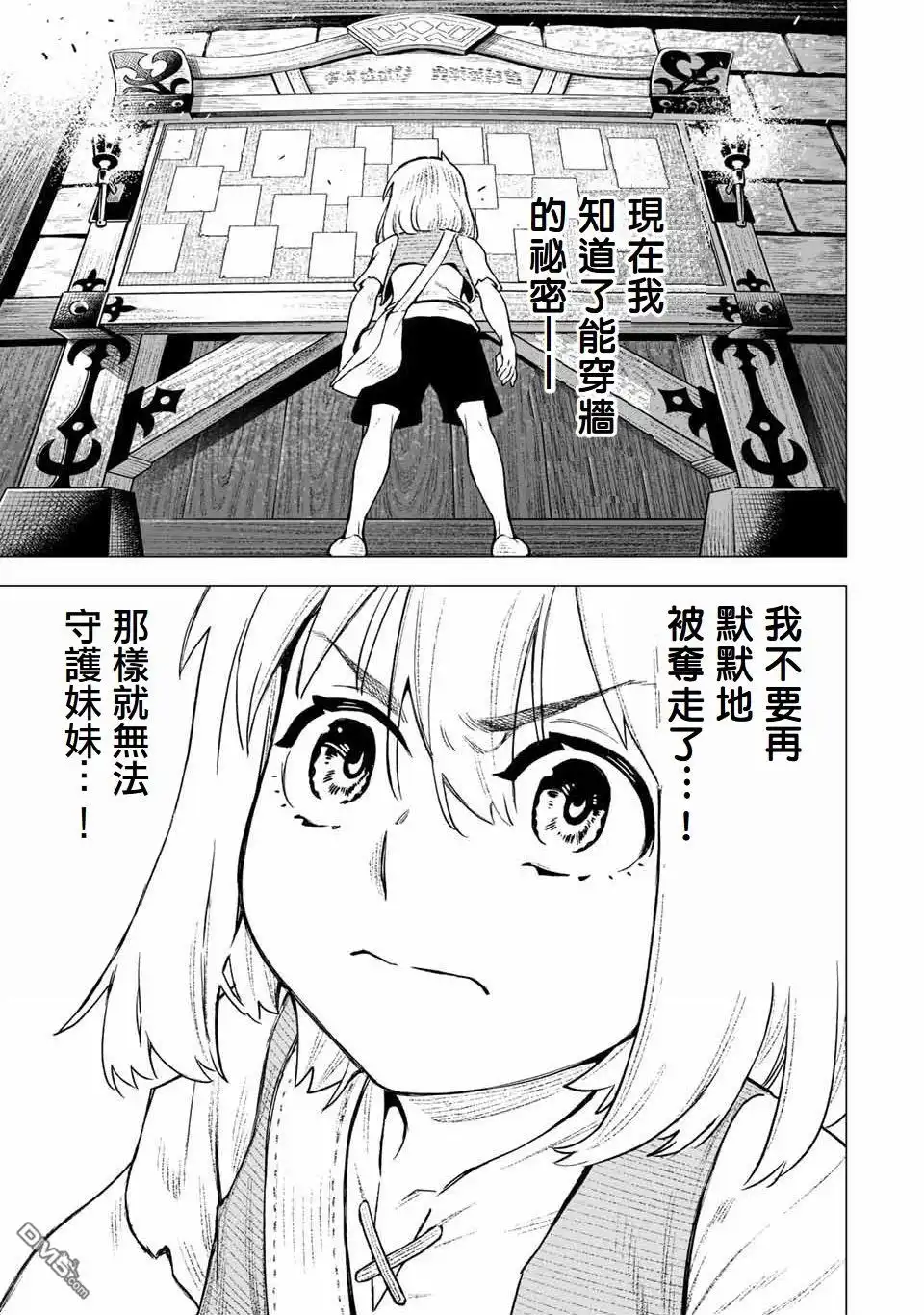 《最弱的我用“穿墙bug”变强》第2话 第40页