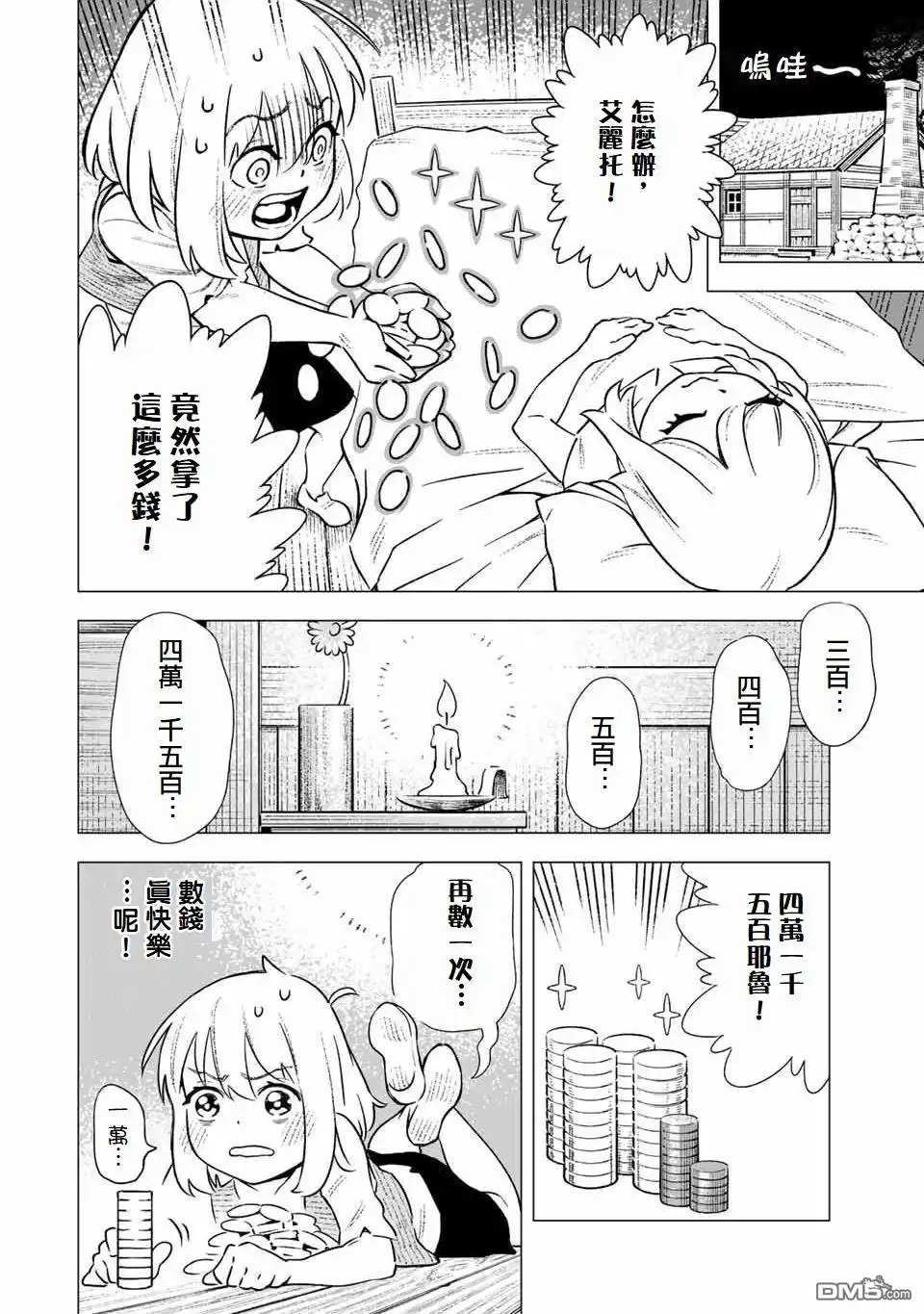 《最弱的我用“穿墙bug”变强》第2话 第20页