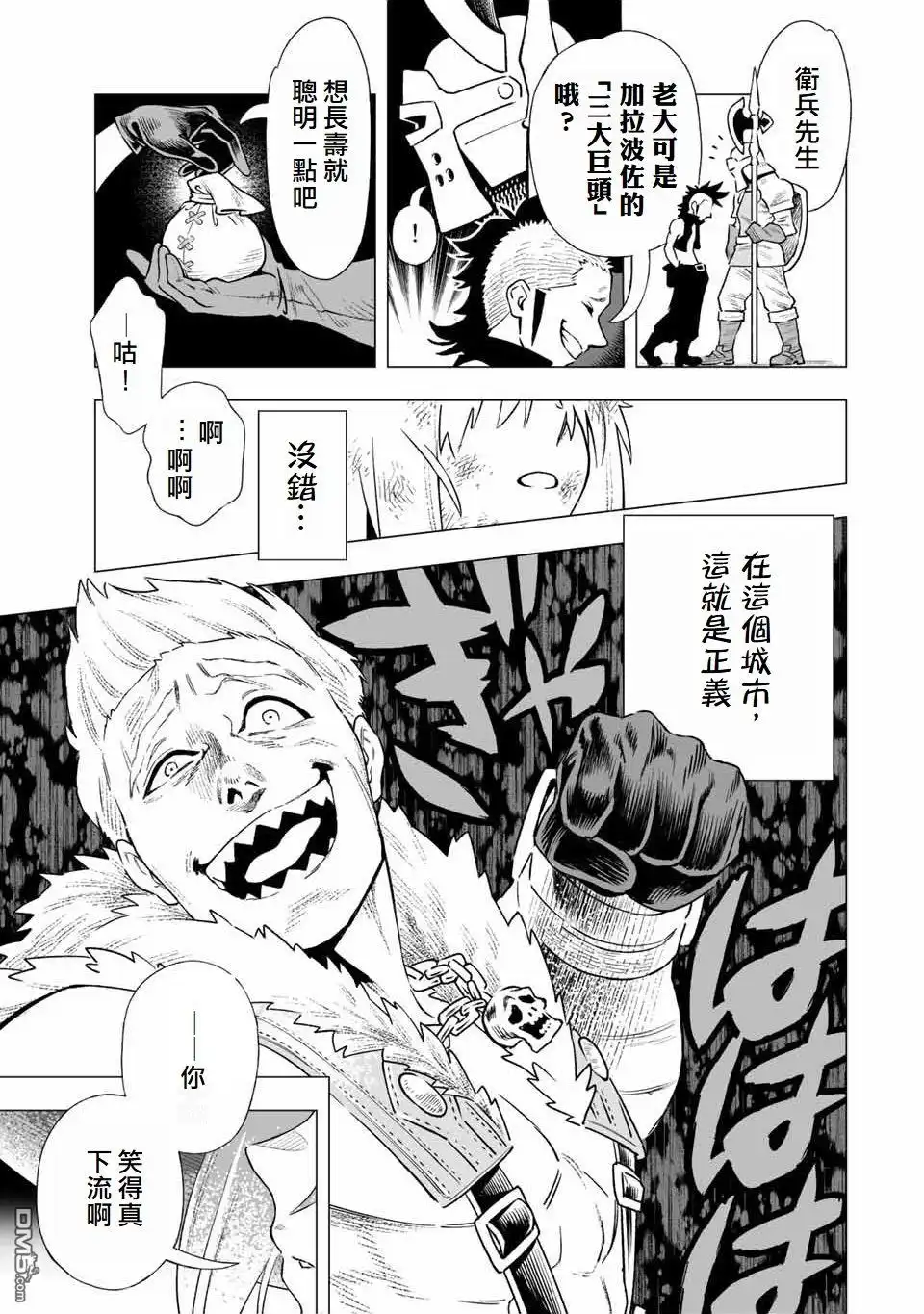 《最弱的我用“穿墙bug”变强》第2话 第30页