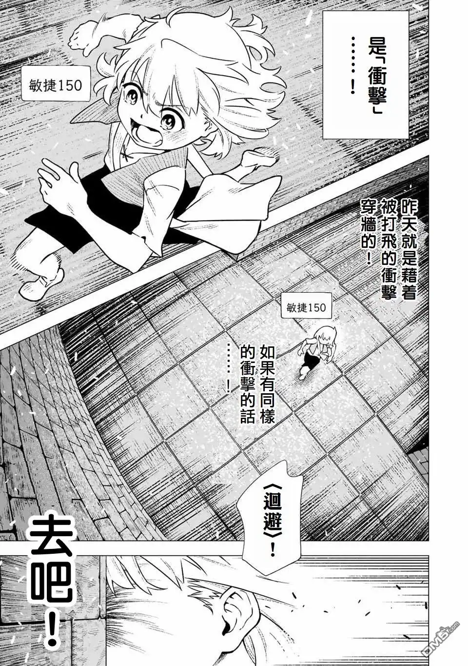 《最弱的我用“穿墙bug”变强》第2话 第9页