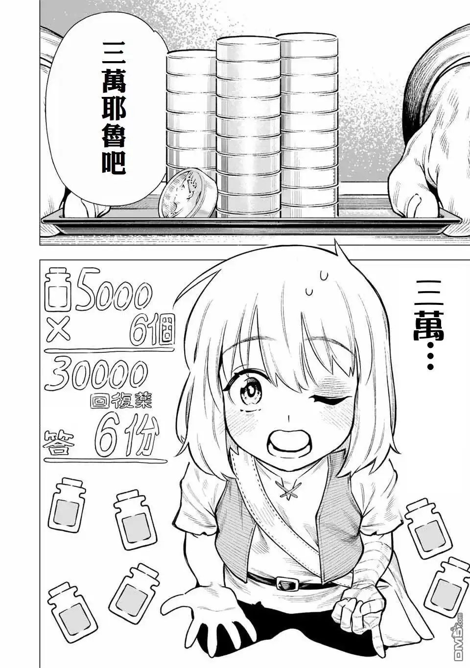 《最弱的我用“穿墙bug”变强》第2话 第4页