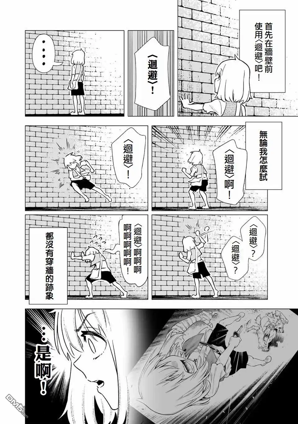 《最弱的我用“穿墙bug”变强》第2话 第8页