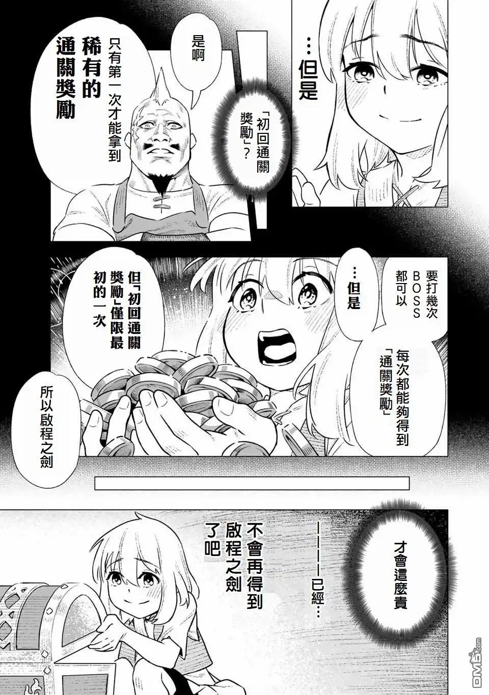 《最弱的我用“穿墙bug”变强》第2话 第17页
