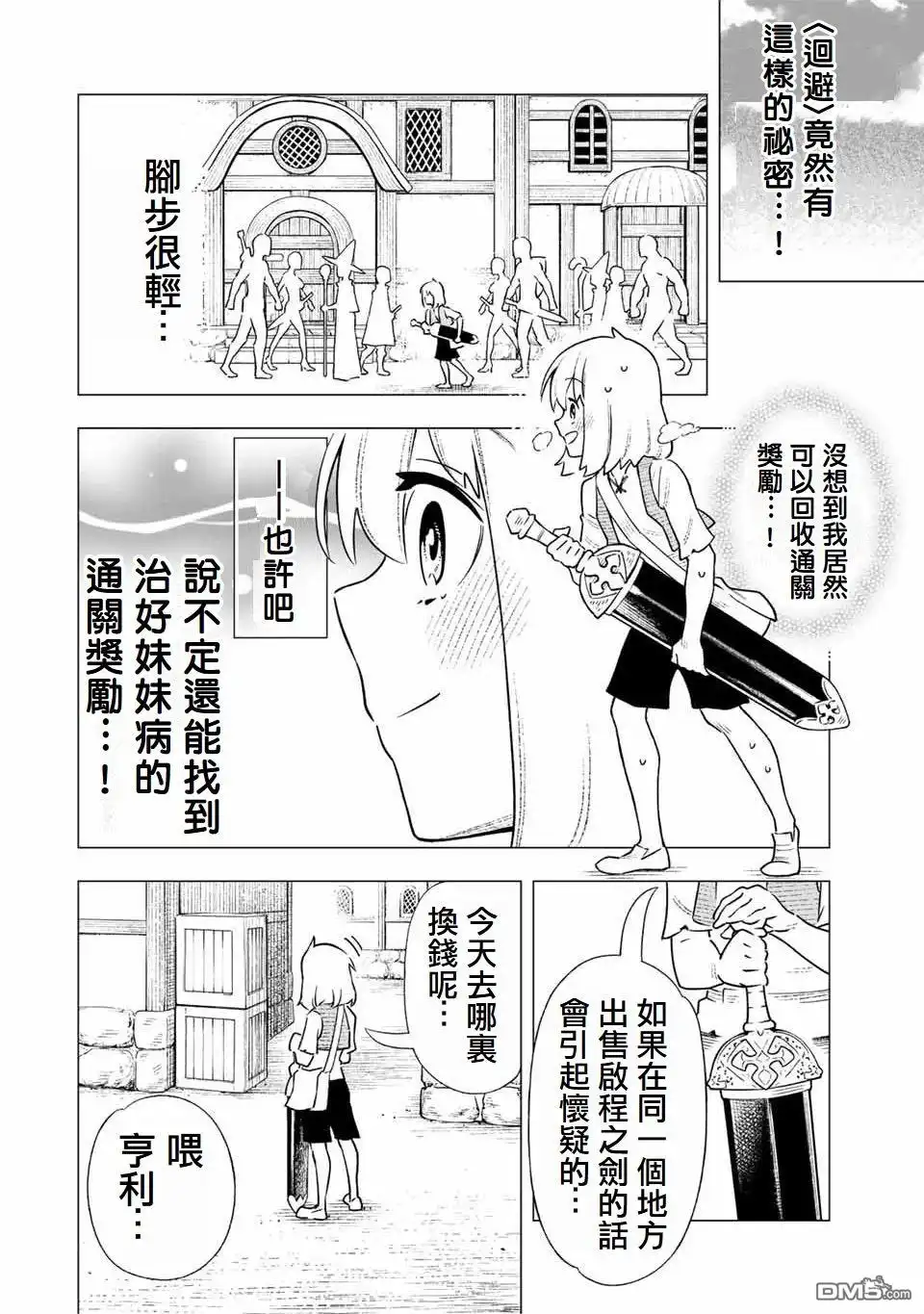 《最弱的我用“穿墙bug”变强》第2话 第25页