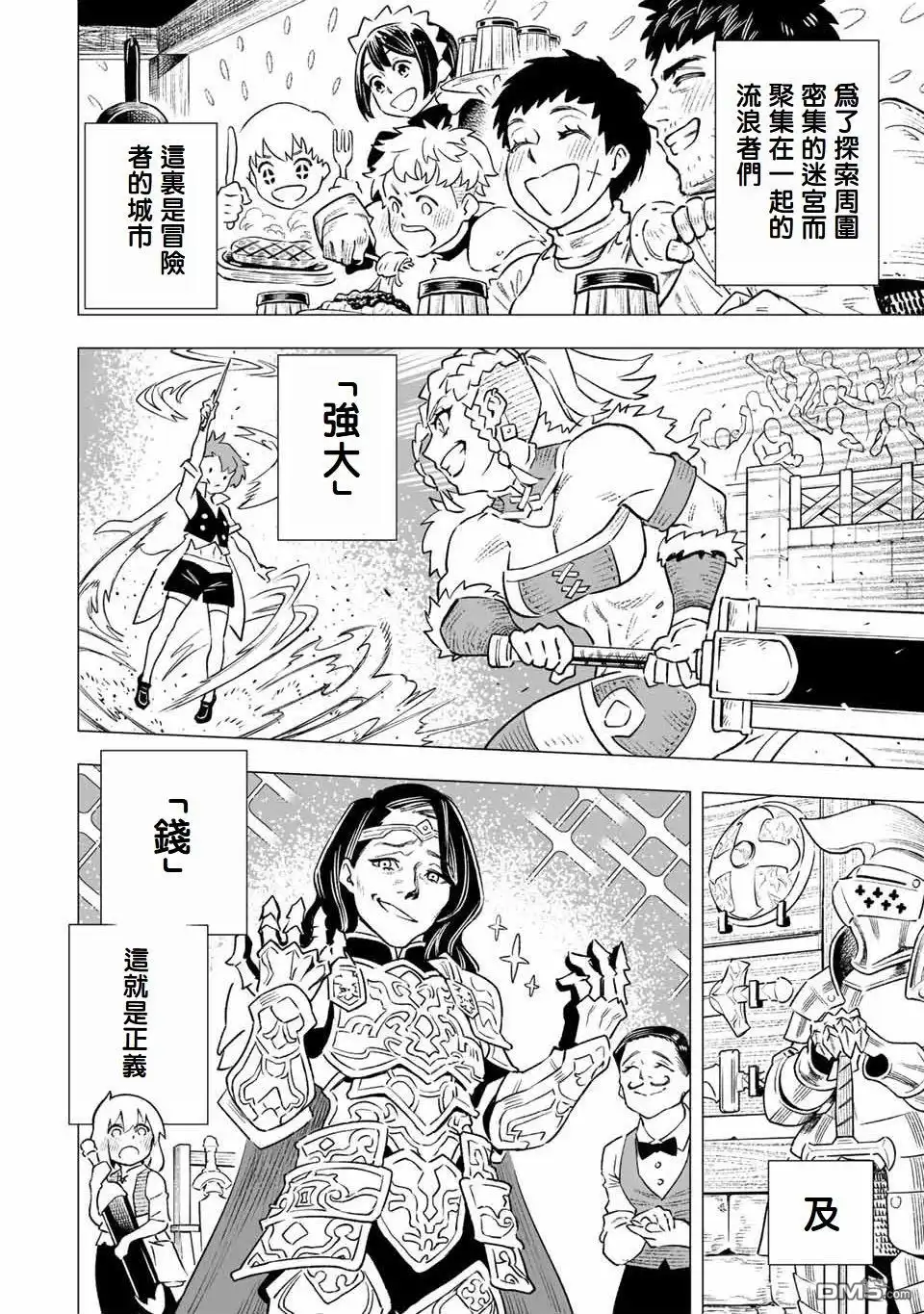 《最弱的我用“穿墙bug”变强》第2话 第2页
