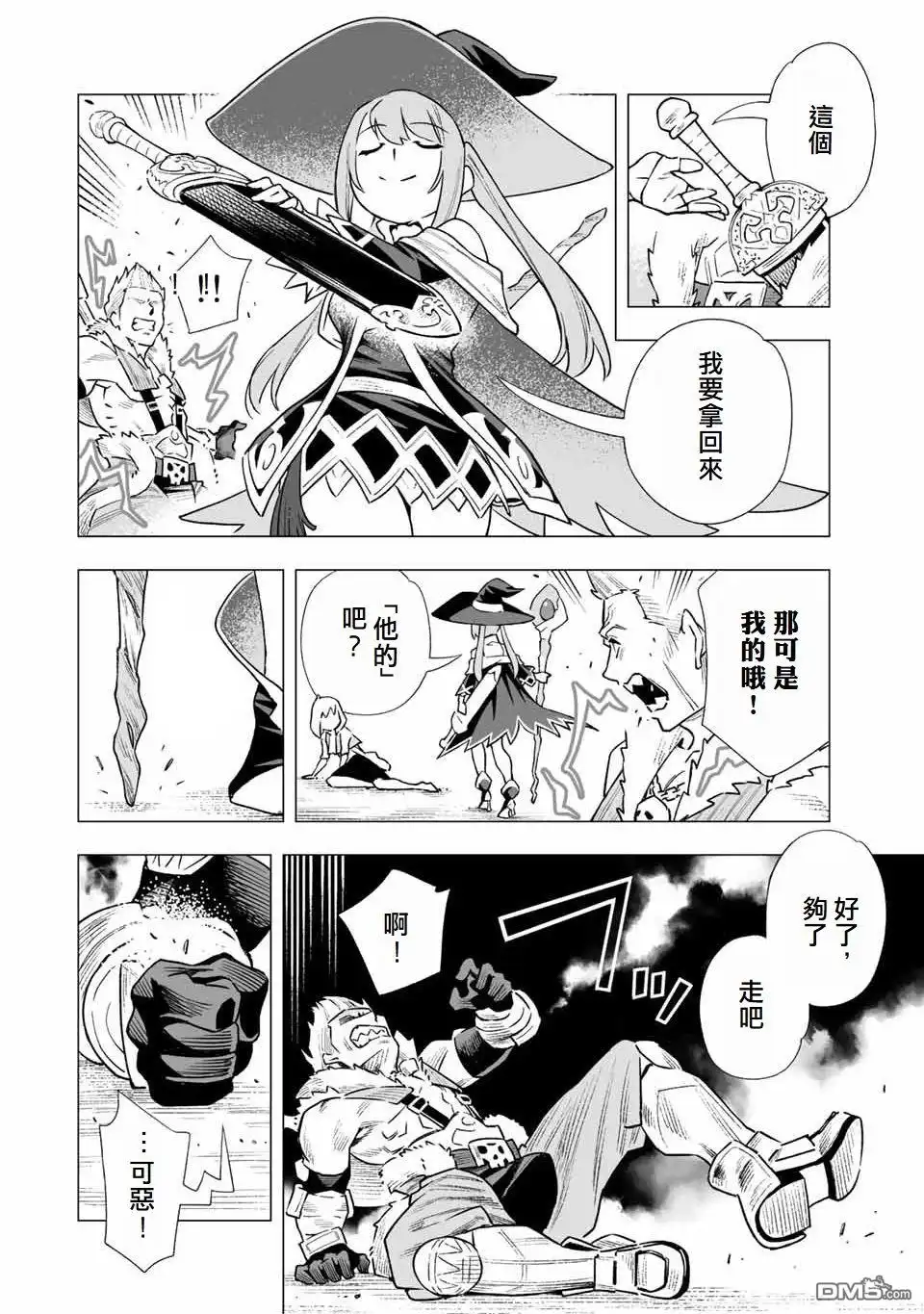 《最弱的我用“穿墙bug”变强》第2话 第33页