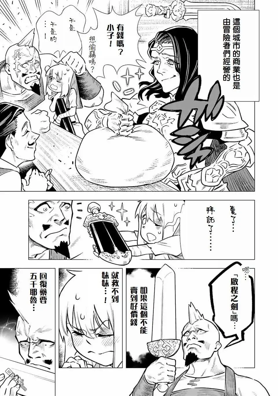 《最弱的我用“穿墙bug”变强》第2话 第3页