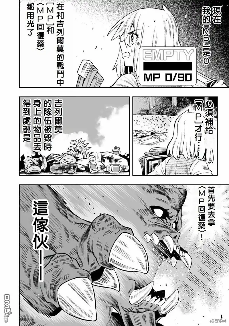 《最弱的我用“穿墙bug”变强》第22话 第4页