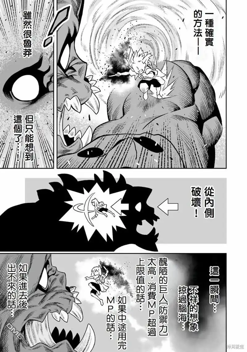 《最弱的我用“穿墙bug”变强》第22话 第9页
