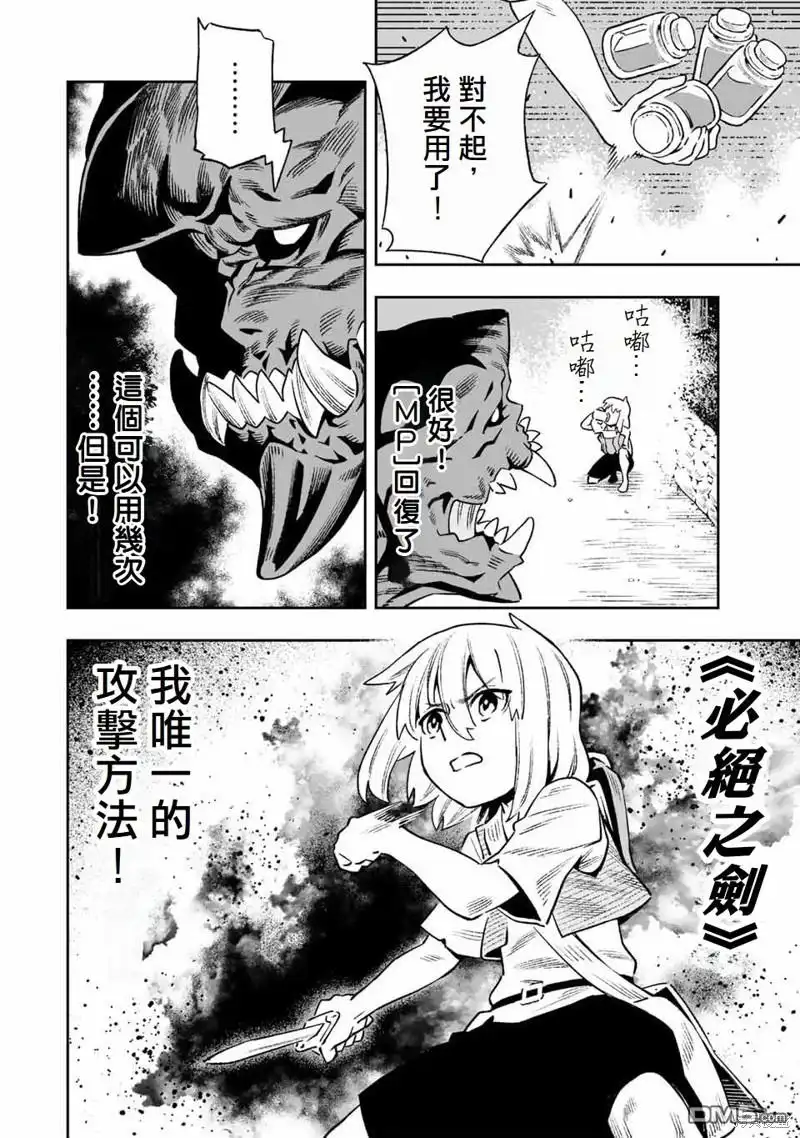 《最弱的我用“穿墙bug”变强》第22话 第6页