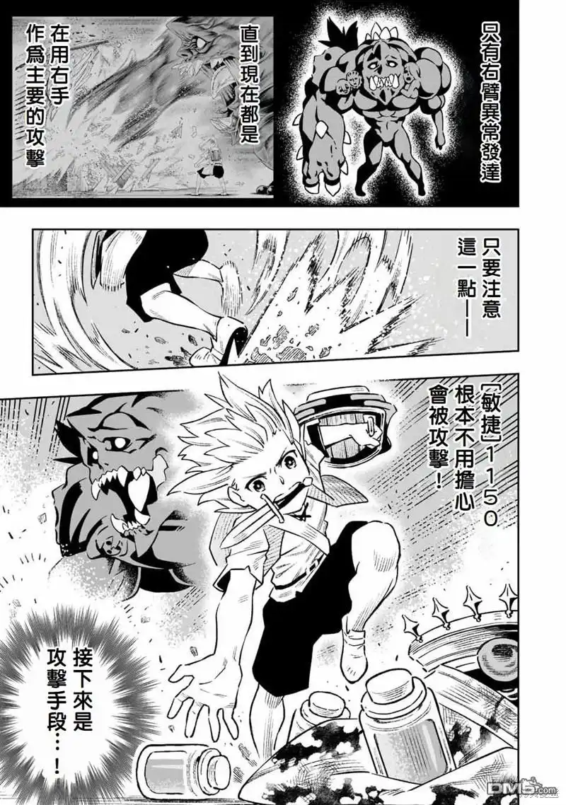《最弱的我用“穿墙bug”变强》第22话 第5页