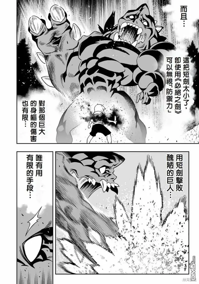 《最弱的我用“穿墙bug”变强》第22话 第8页