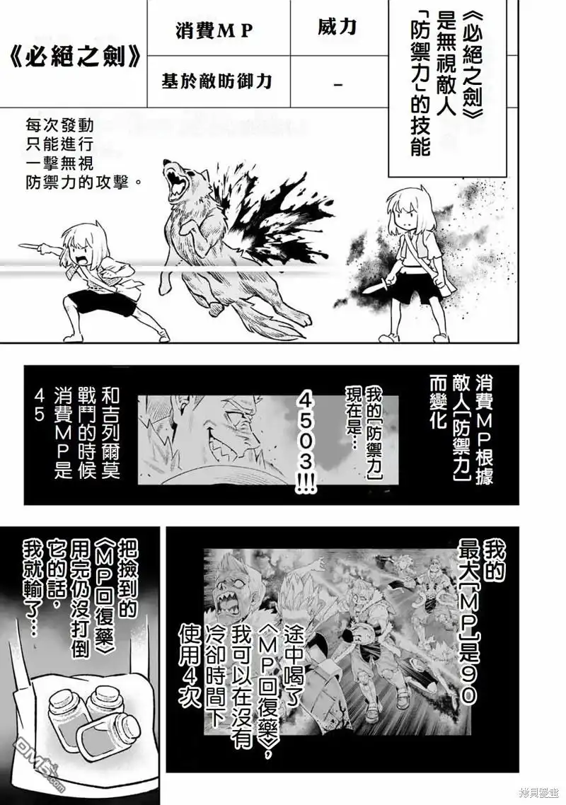 《最弱的我用“穿墙bug”变强》第22话 第7页