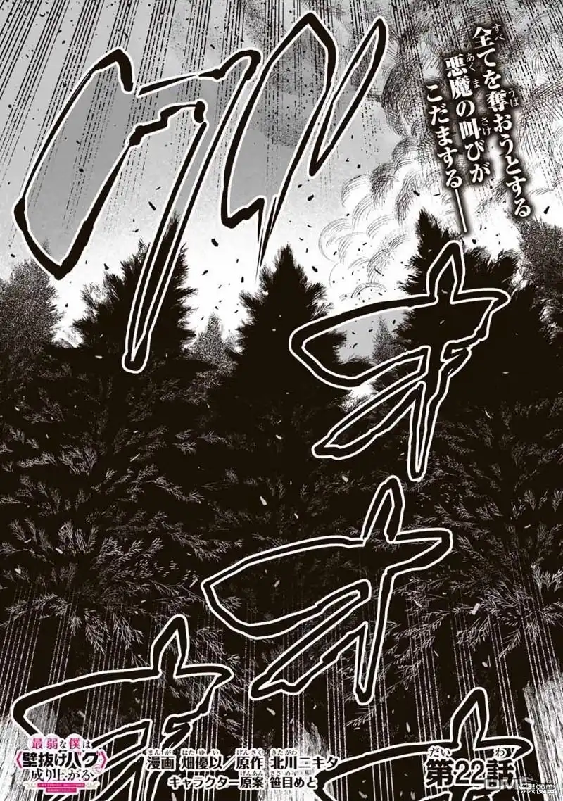 《最弱的我用“穿墙bug”变强》第22话 第1页