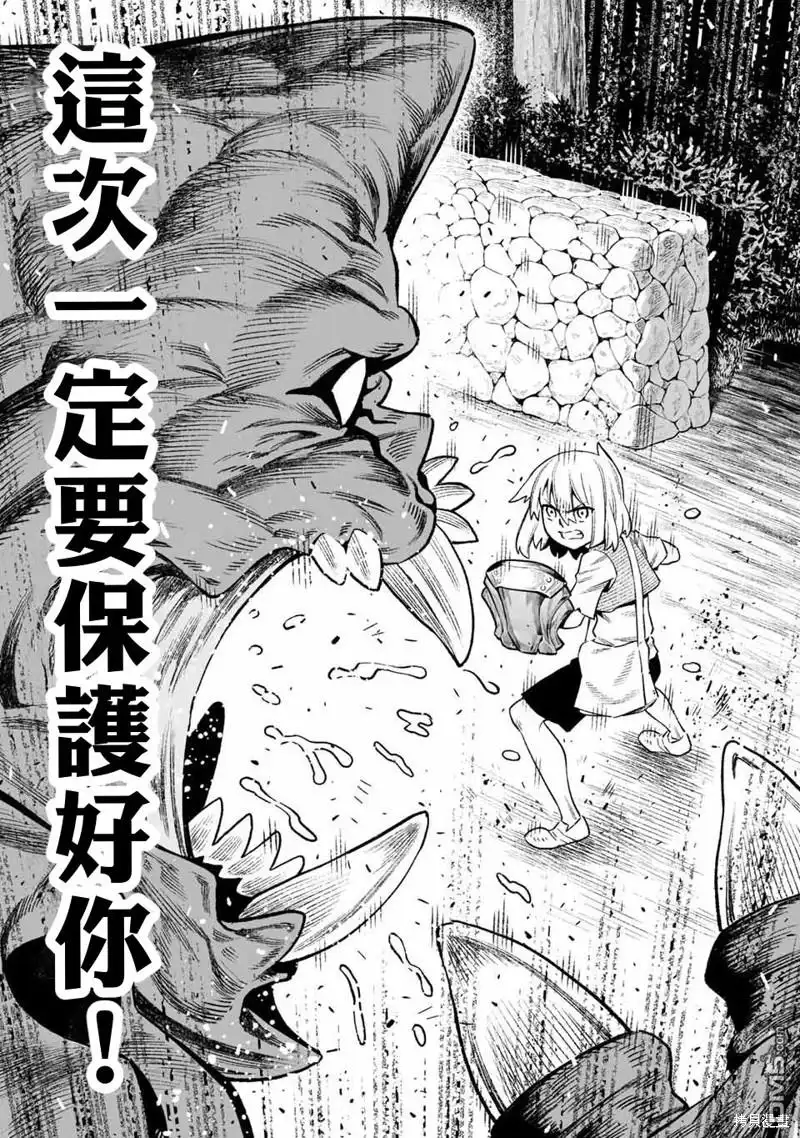 《最弱的我用“穿墙bug”变强》第22话 第3页