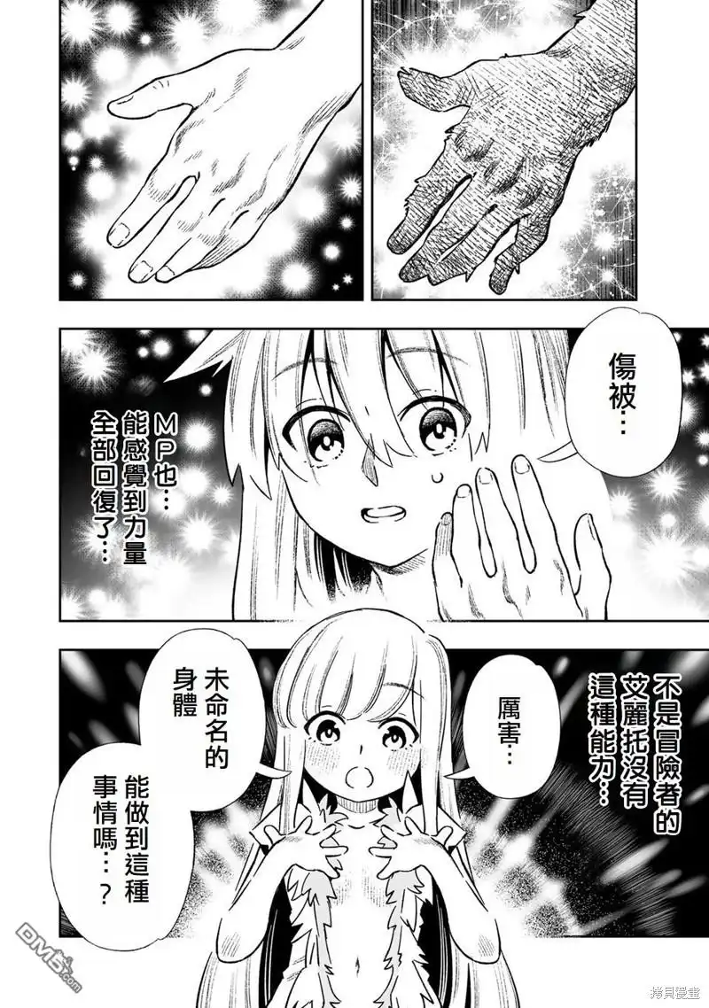 《最弱的我用“穿墙bug”变强》第23话 第8页