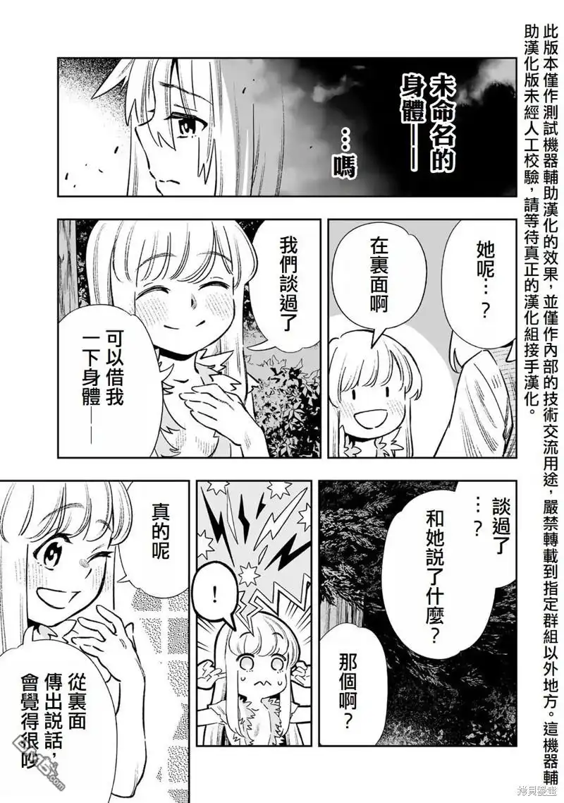 《最弱的我用“穿墙bug”变强》第23话 第9页