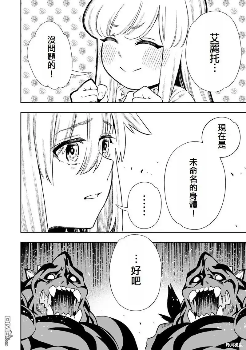 《最弱的我用“穿墙bug”变强》第23话 第15页