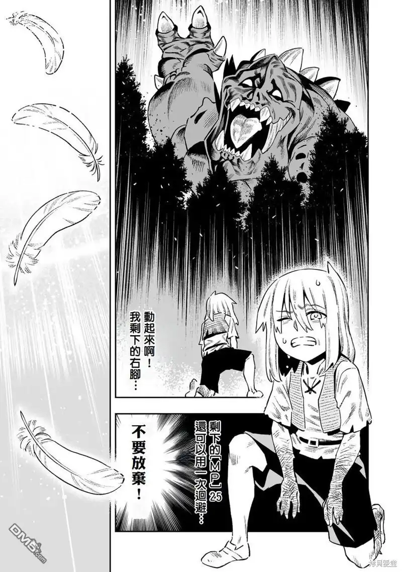 《最弱的我用“穿墙bug”变强》第23话 第2页