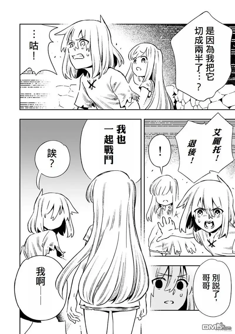 《最弱的我用“穿墙bug”变强》第23话 第13页
