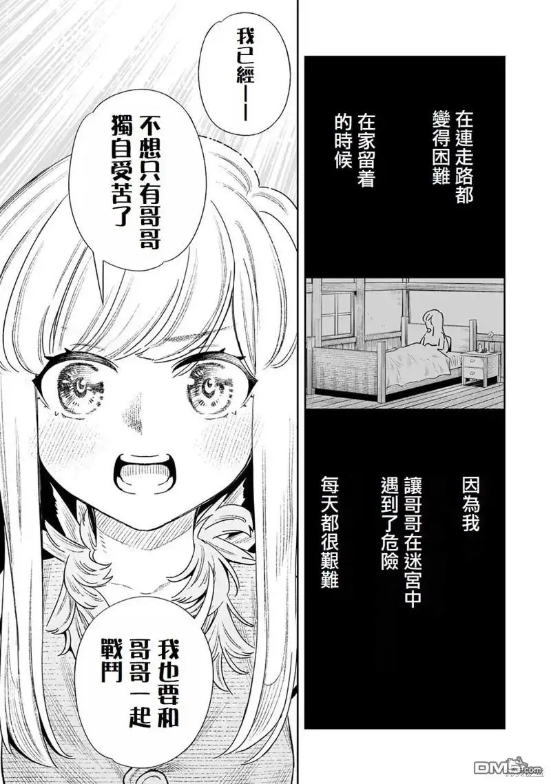 《最弱的我用“穿墙bug”变强》第23话 第14页