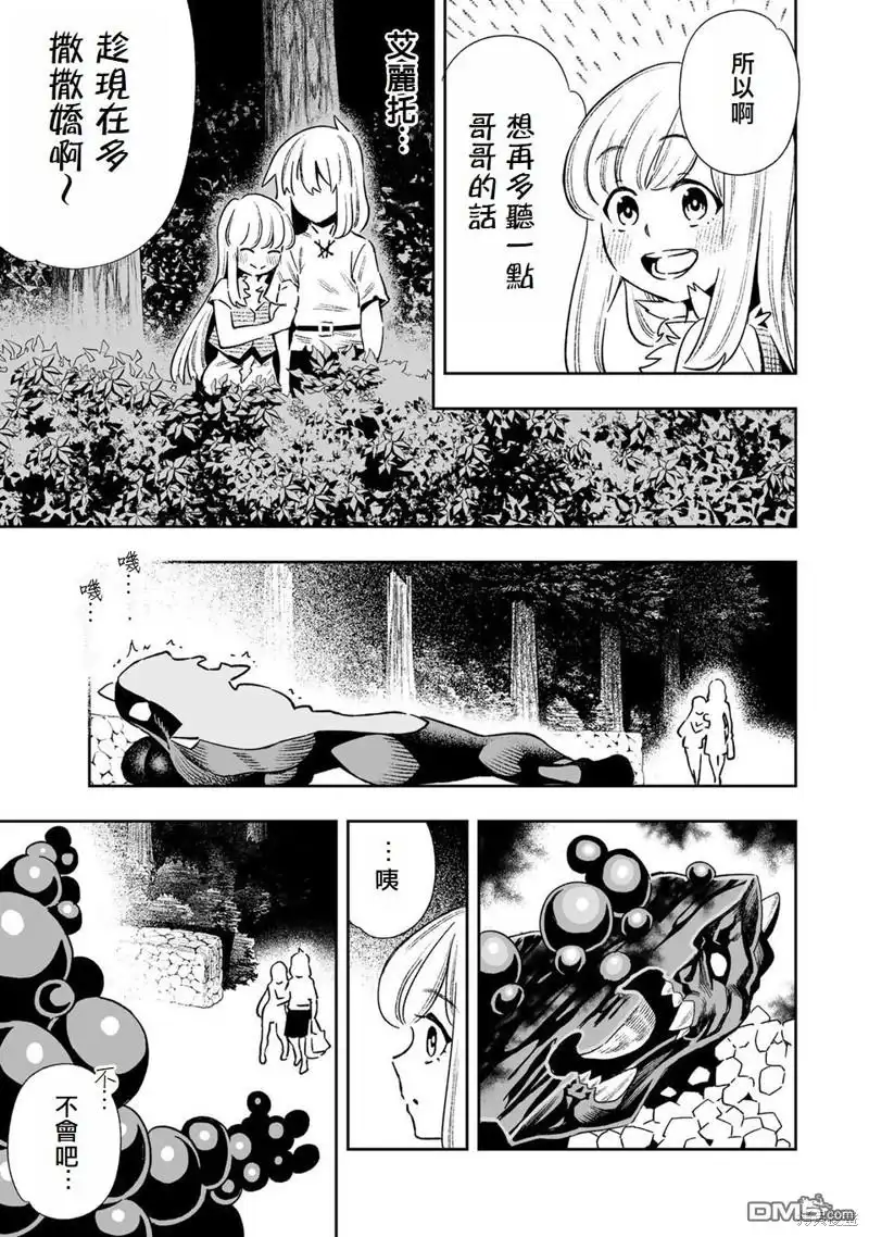 《最弱的我用“穿墙bug”变强》第23话 第11页