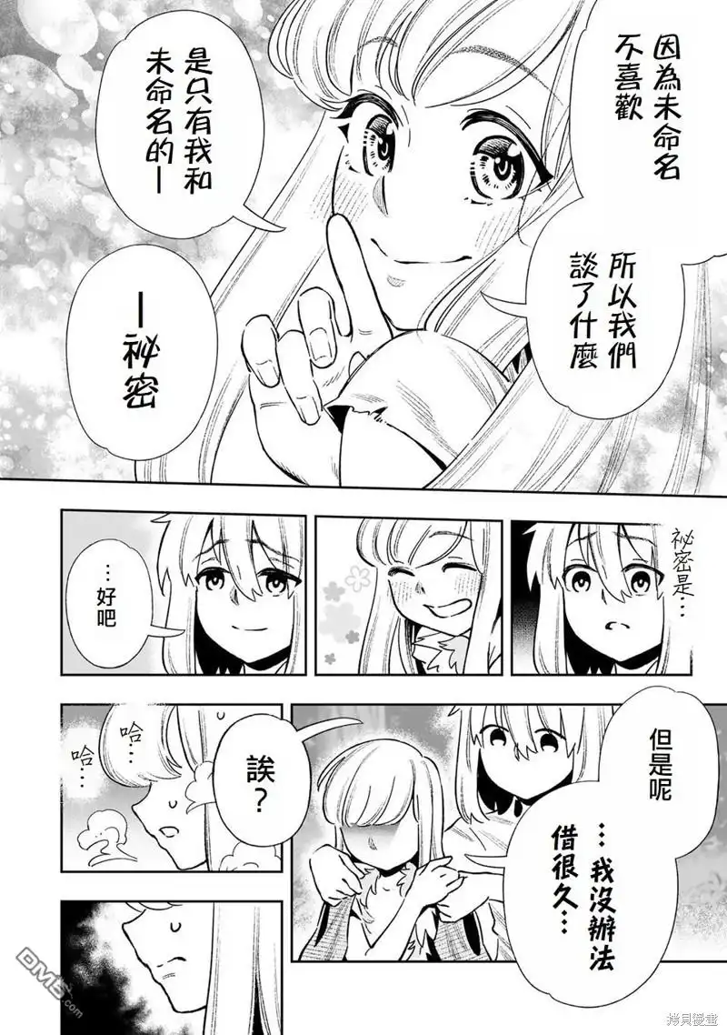 《最弱的我用“穿墙bug”变强》第23话 第10页