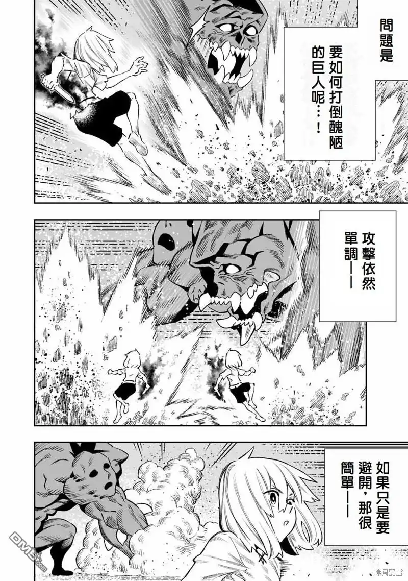 《最弱的我用“穿墙bug”变强》第24话 第3页