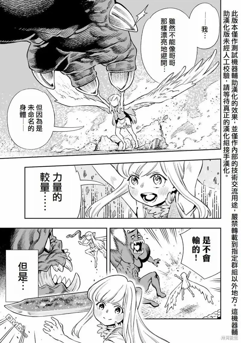 《最弱的我用“穿墙bug”变强》第24话 第4页