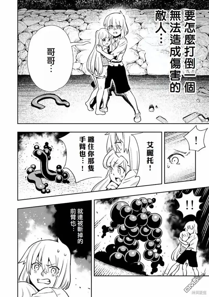 《最弱的我用“穿墙bug”变强》第24话 第14页