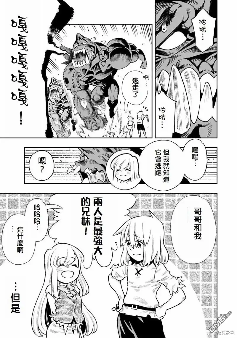 《最弱的我用“穿墙bug”变强》第25话 第14页