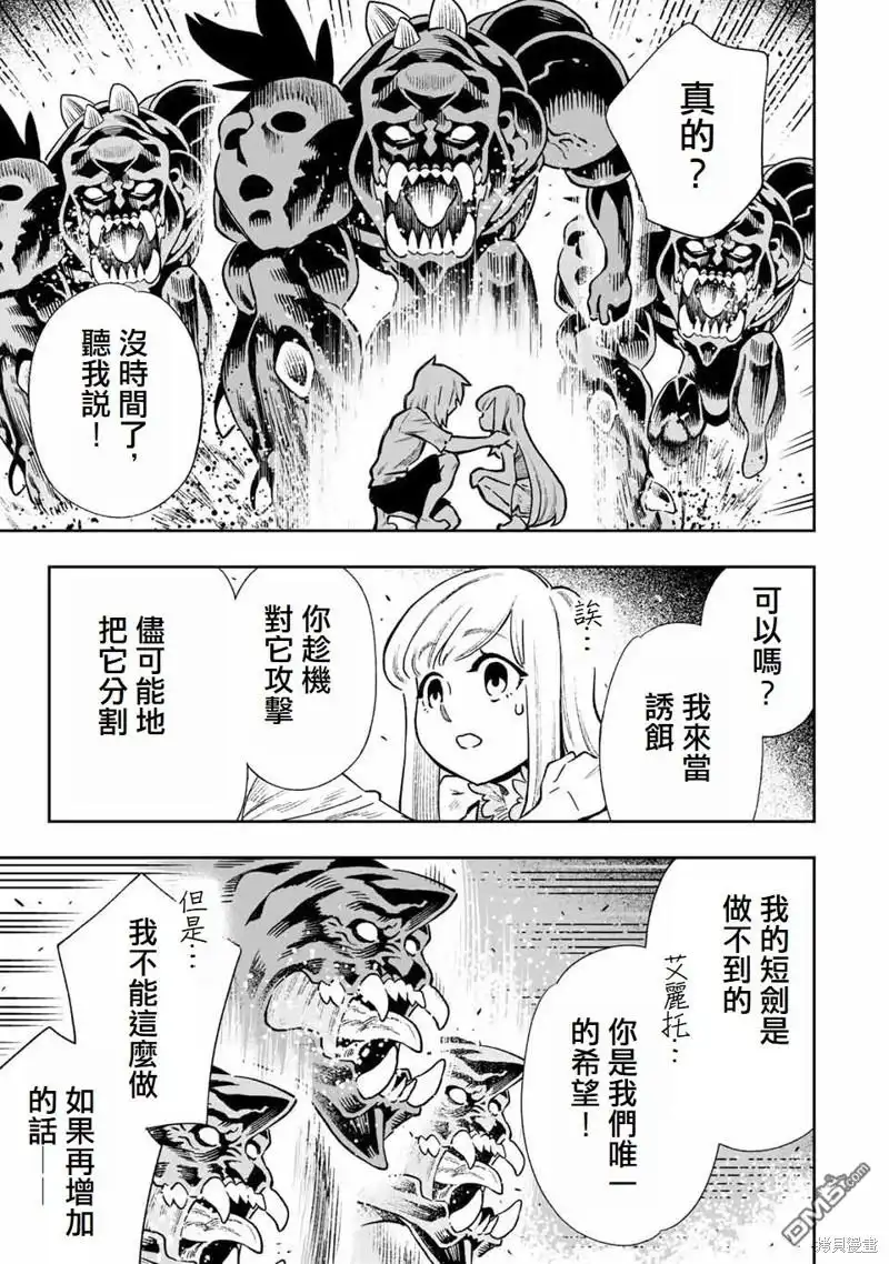 《最弱的我用“穿墙bug”变强》第25话 第3页