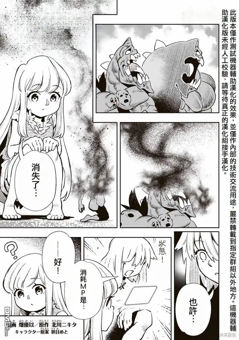 《最弱的我用“穿墙bug”变强》第25话 第1页