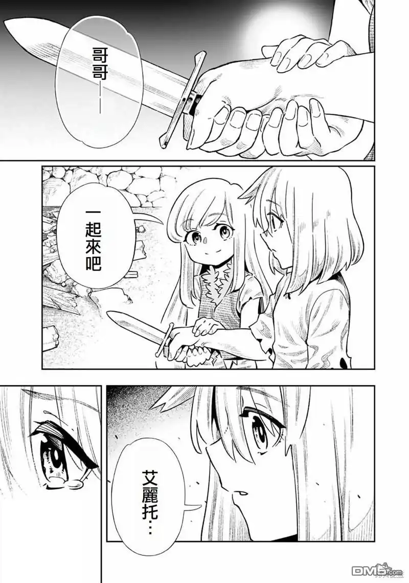 《最弱的我用“穿墙bug”变强》第25话 第17页