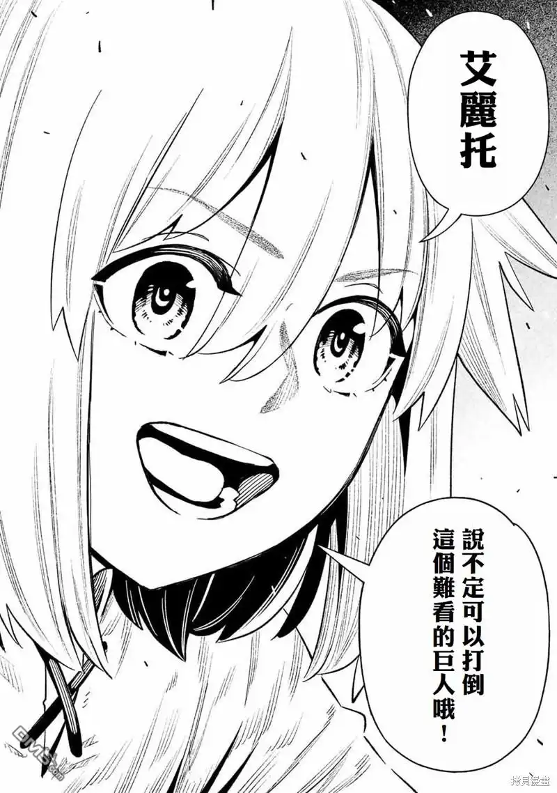 《最弱的我用“穿墙bug”变强》第25话 第2页