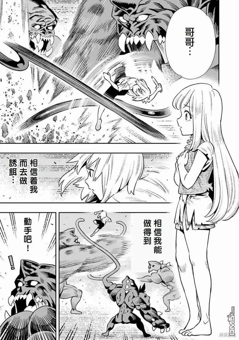 《最弱的我用“穿墙bug”变强》第25话 第5页