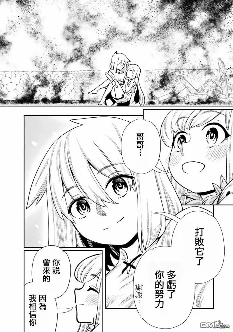 《最弱的我用“穿墙bug”变强》第25话 第11页