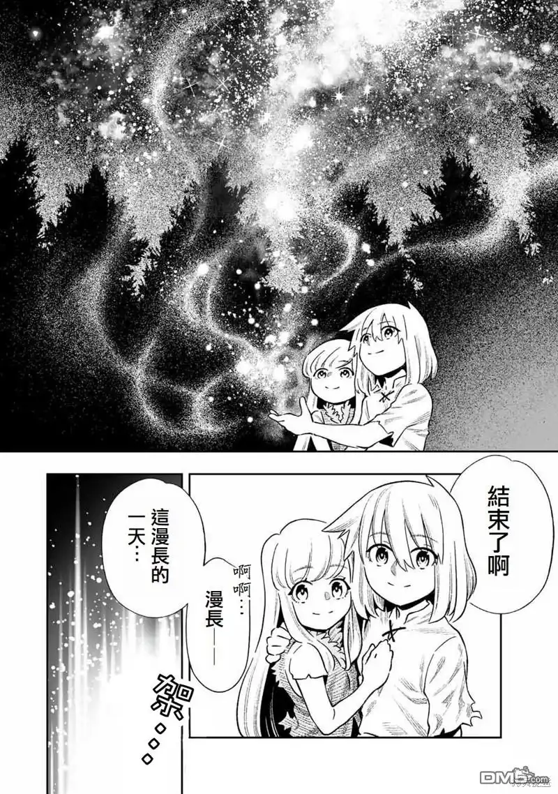 《最弱的我用“穿墙bug”变强》第25话 第20页