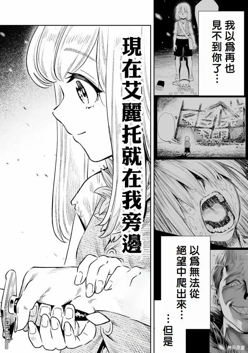 《最弱的我用“穿墙bug”变强》第25话 第18页