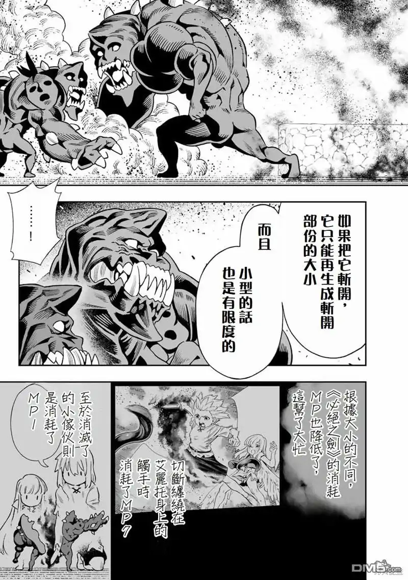 《最弱的我用“穿墙bug”变强》第25话 第12页