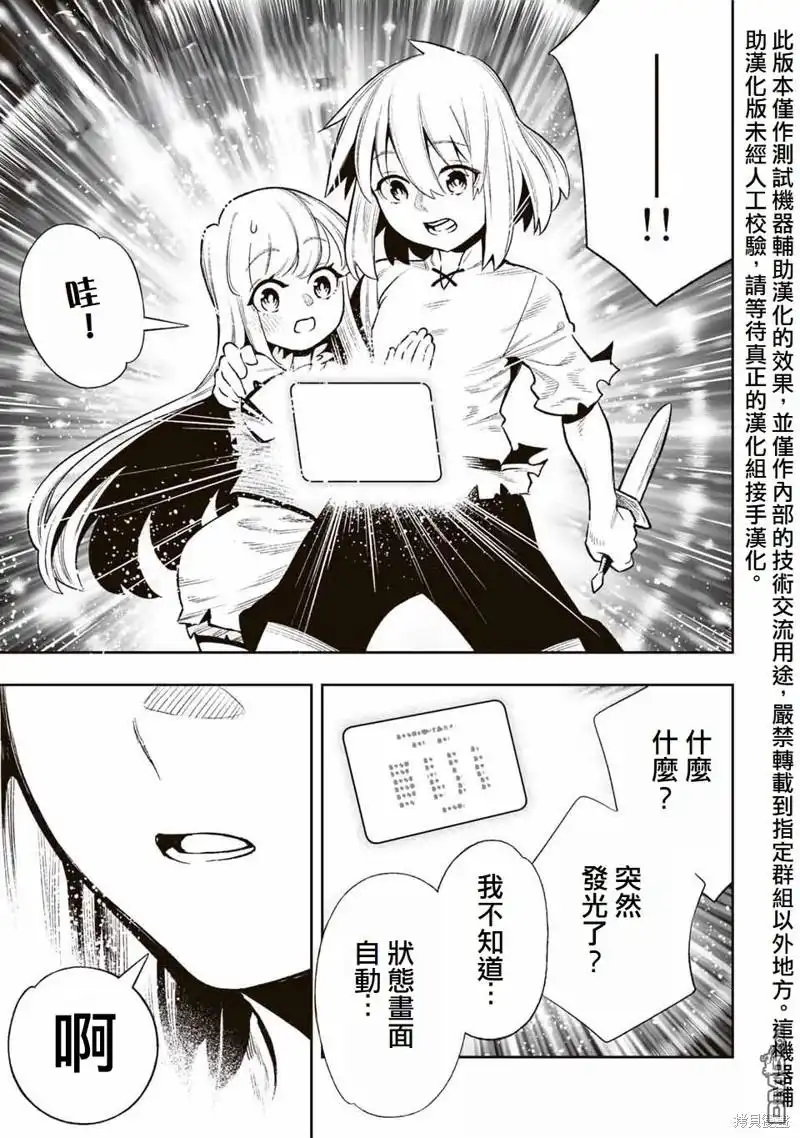 《最弱的我用“穿墙bug”变强》第26话 第1页