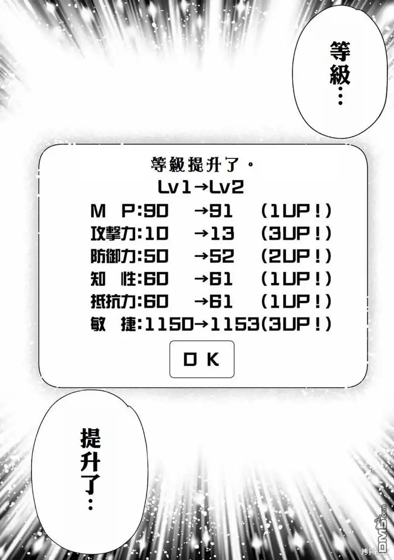《最弱的我用“穿墙bug”变强》第26话 第2页