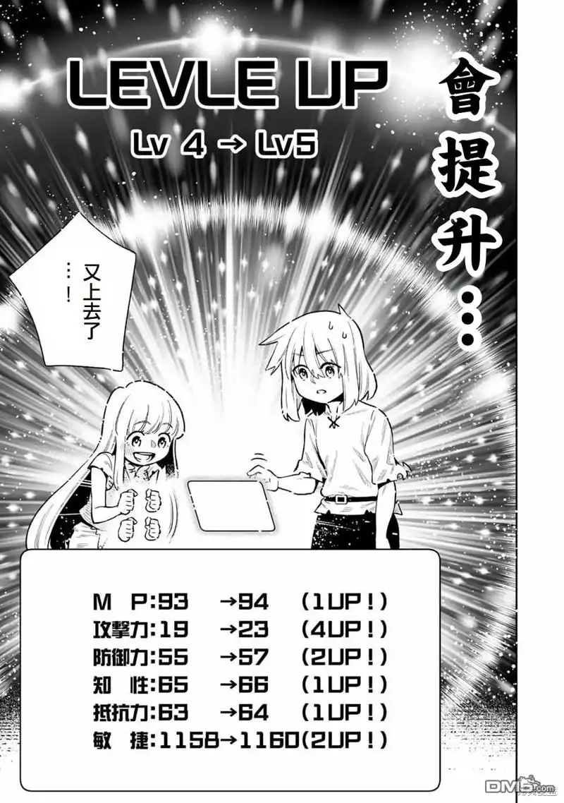 《最弱的我用“穿墙bug”变强》第26话 第7页