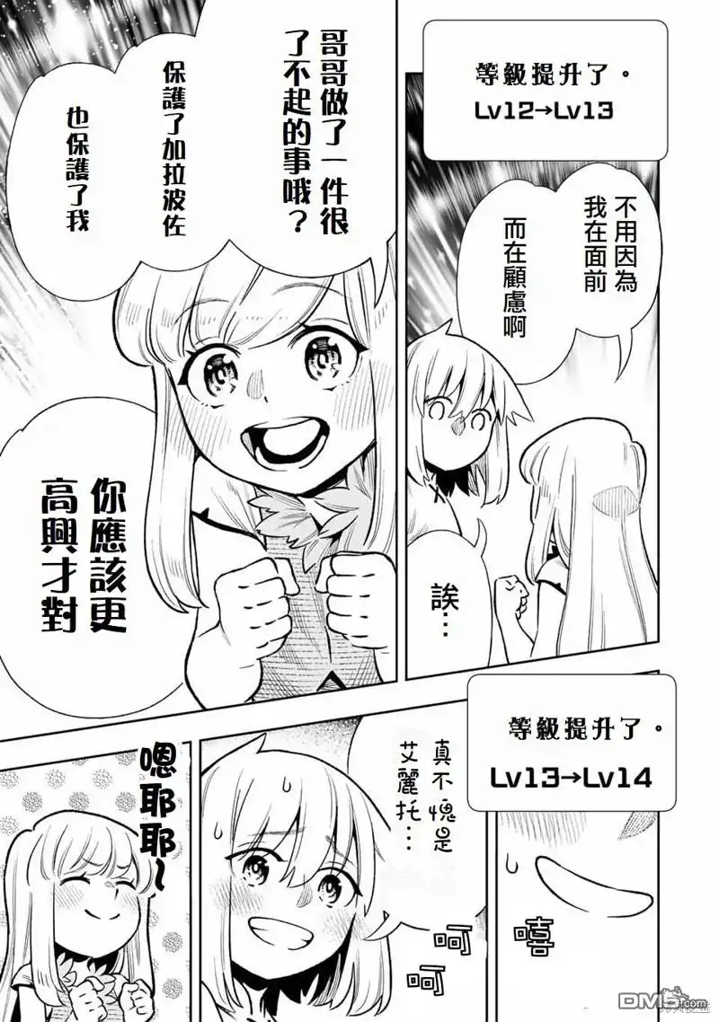 《最弱的我用“穿墙bug”变强》第26话 第11页